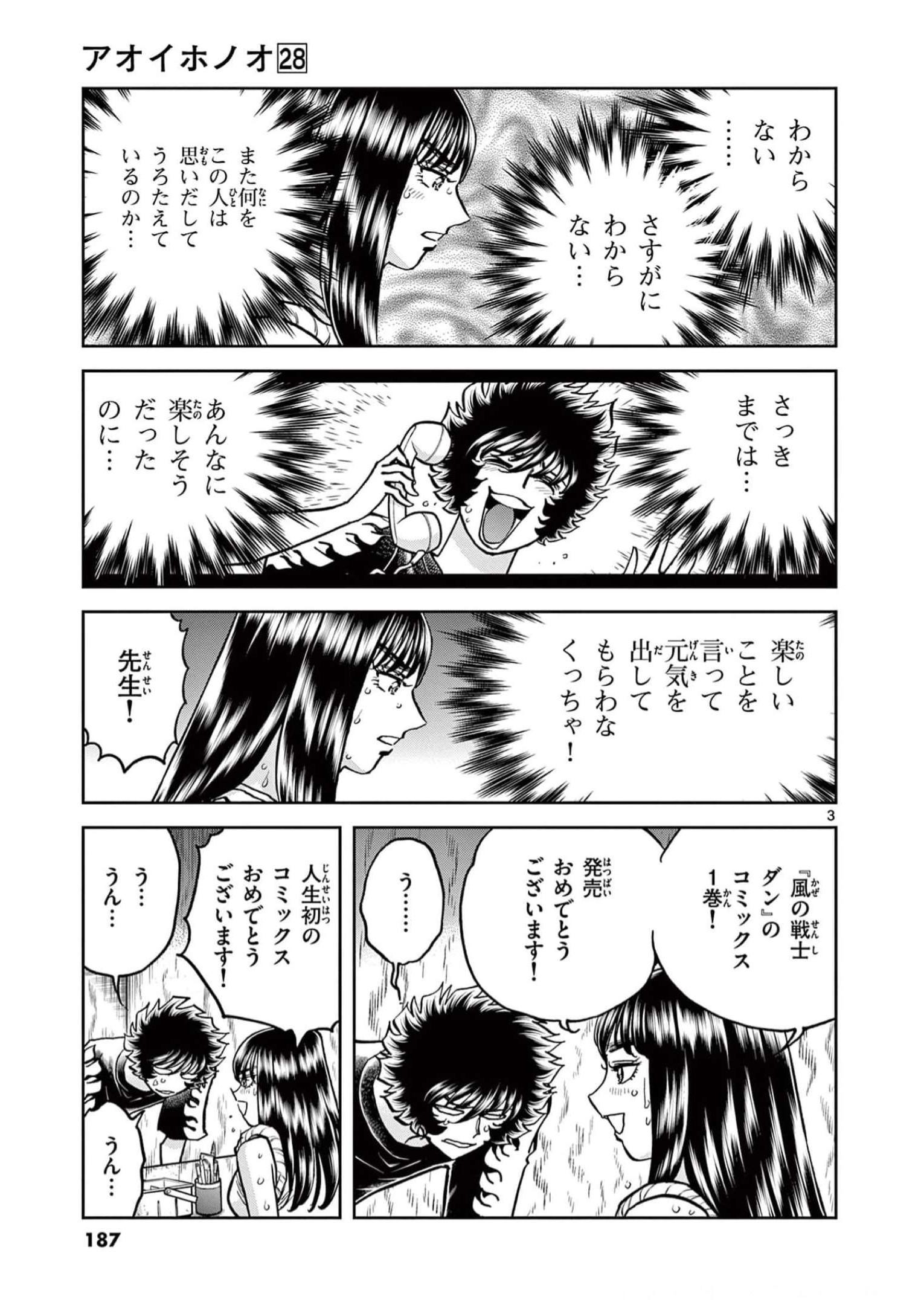 アオイホノオ 第168話 - Page 3