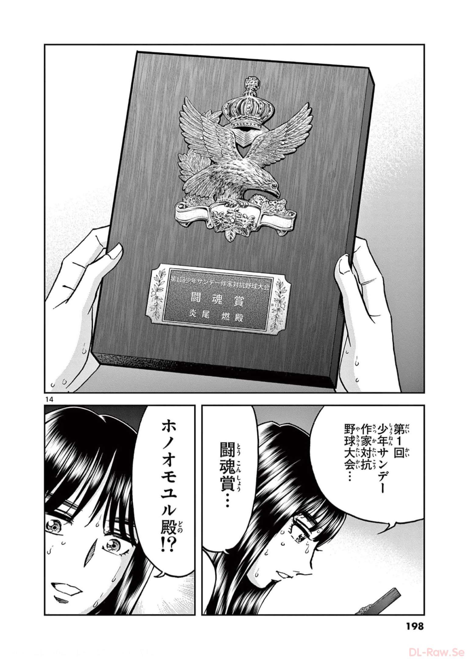 アオイホノオ 第168話 - Page 14