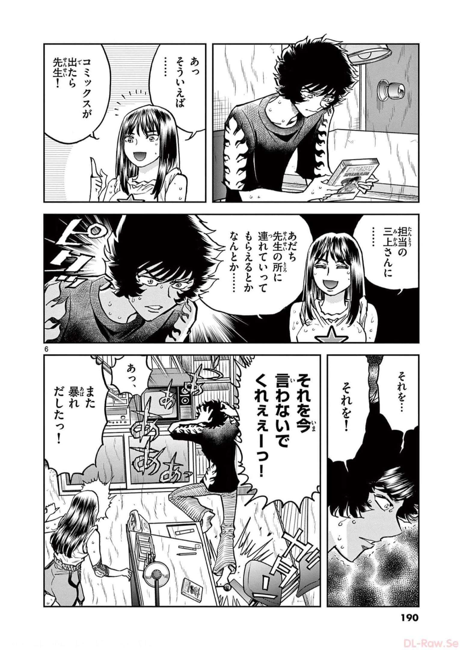 アオイホノオ 第168話 - Page 6