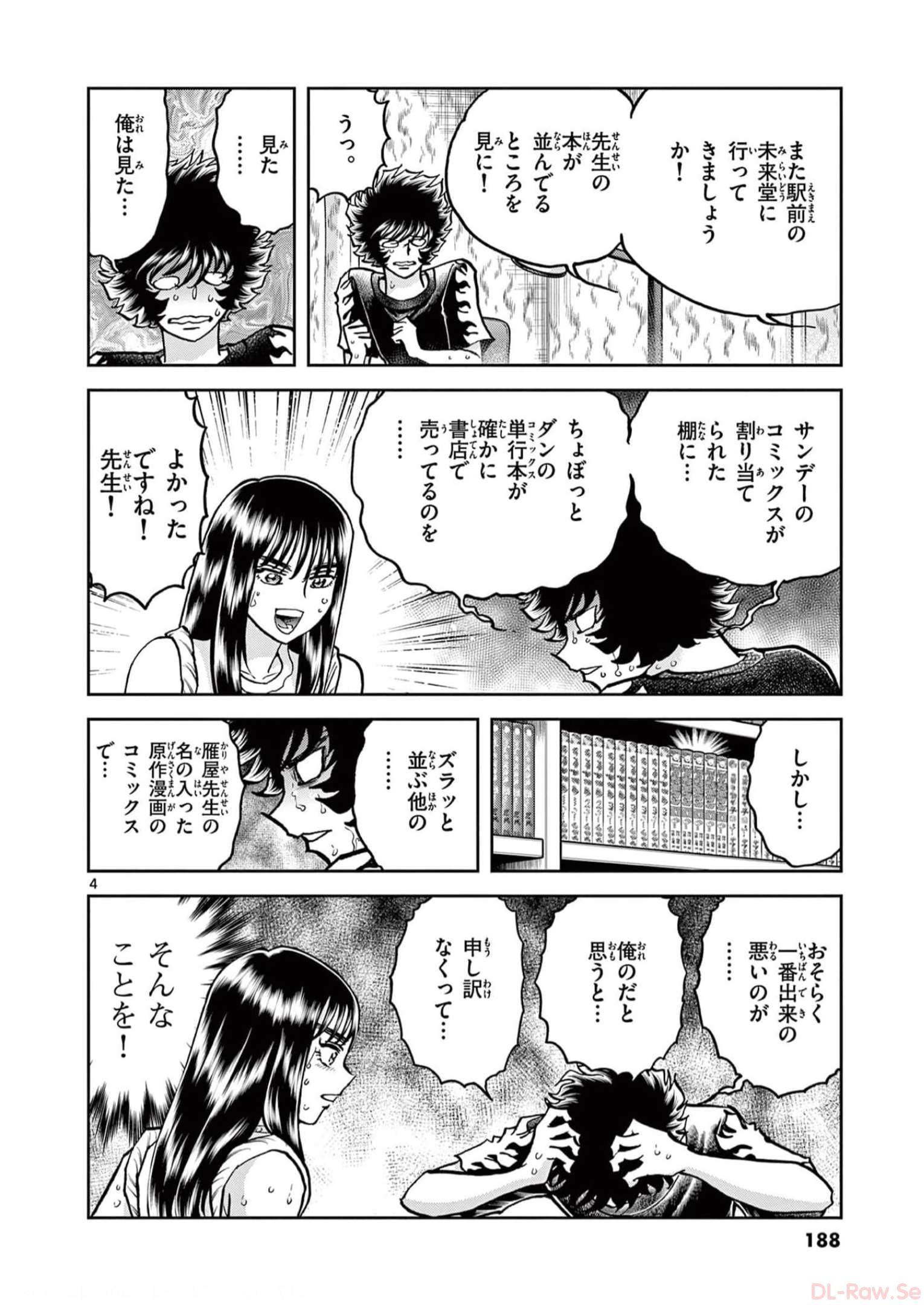 アオイホノオ 第168話 - Page 4