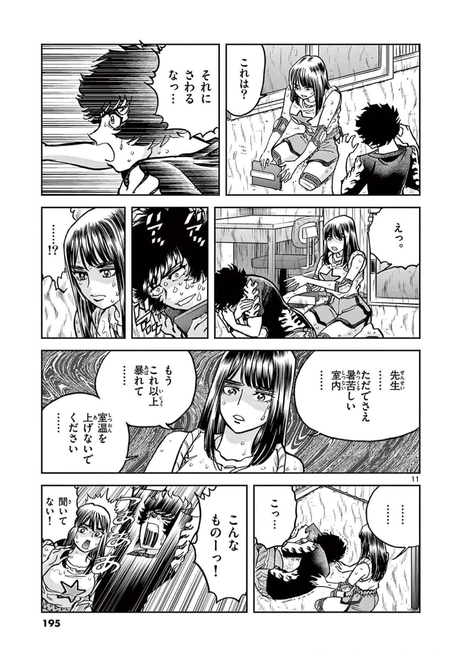 アオイホノオ 第168話 - Page 11