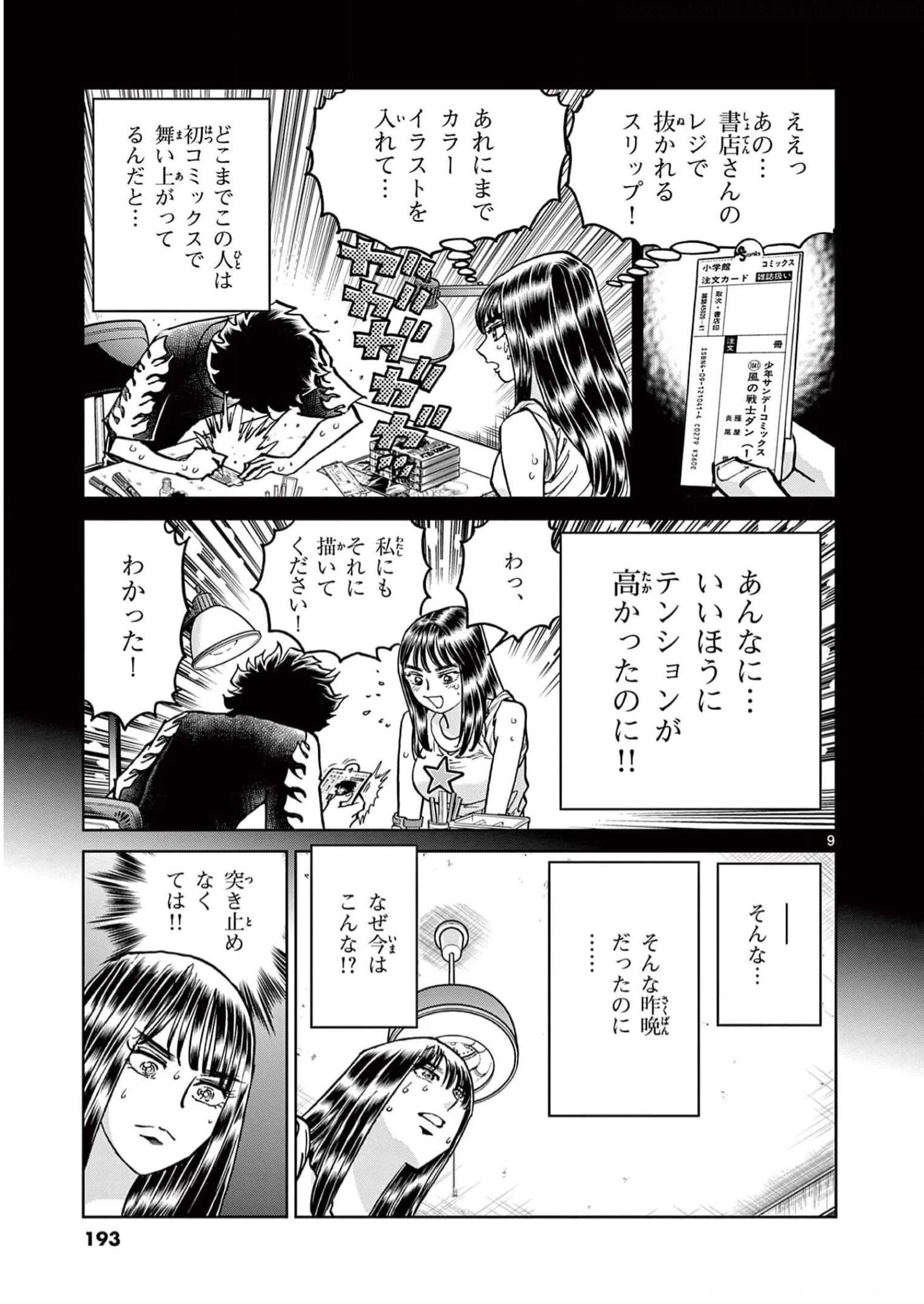 アオイホノオ 第168話 - Page 9