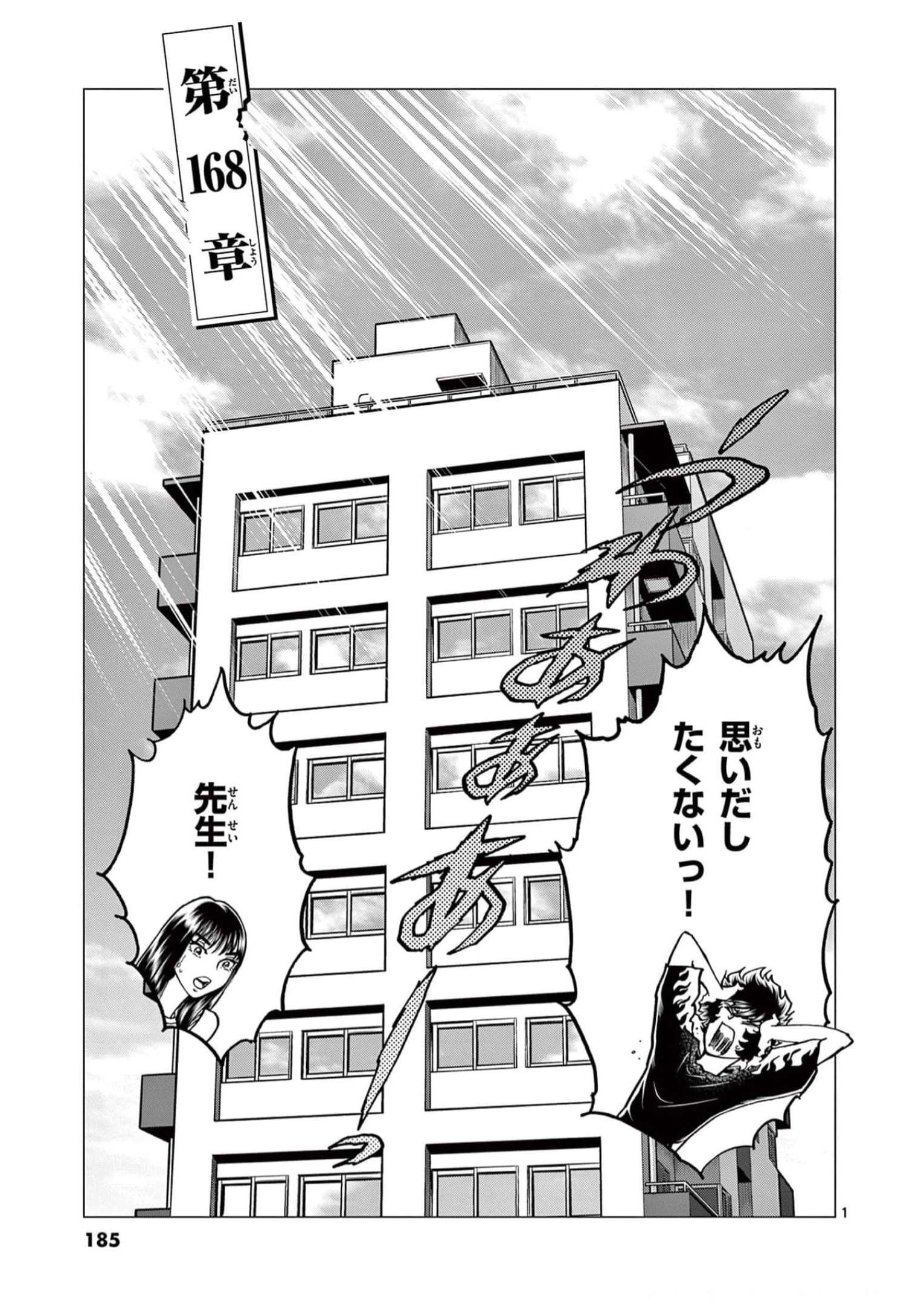 アオイホノオ 第168話 - Page 1