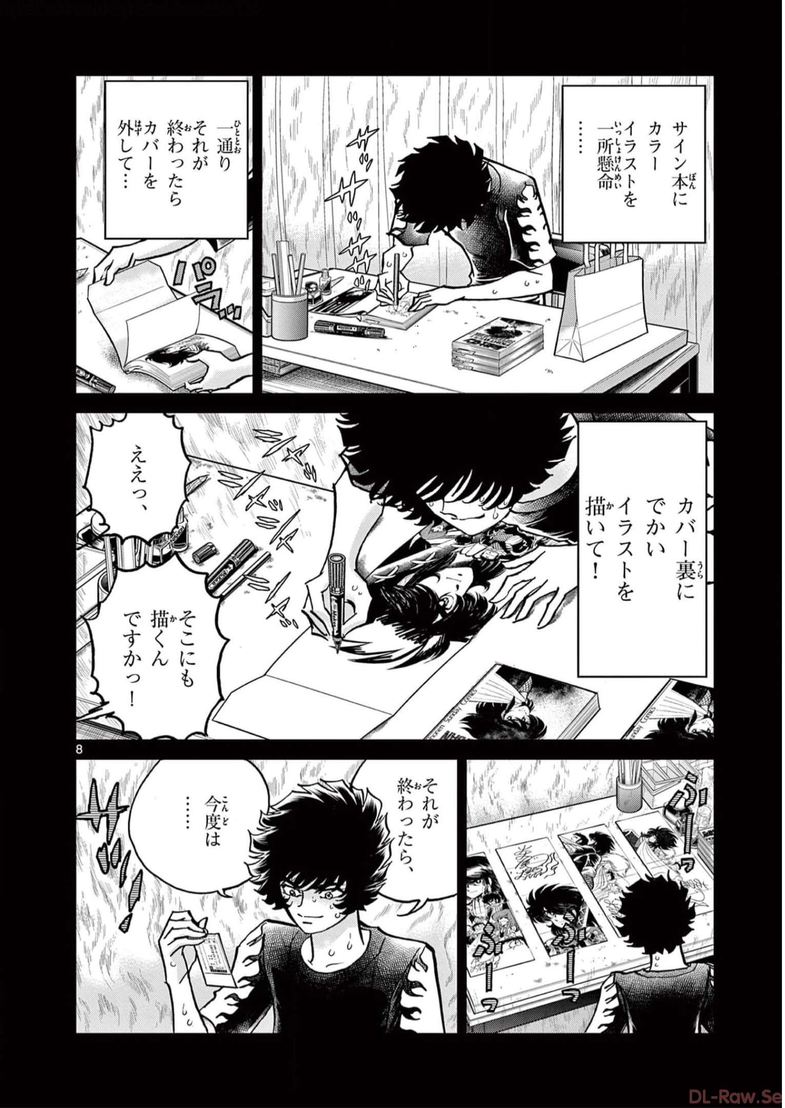 アオイホノオ 第168話 - Page 8