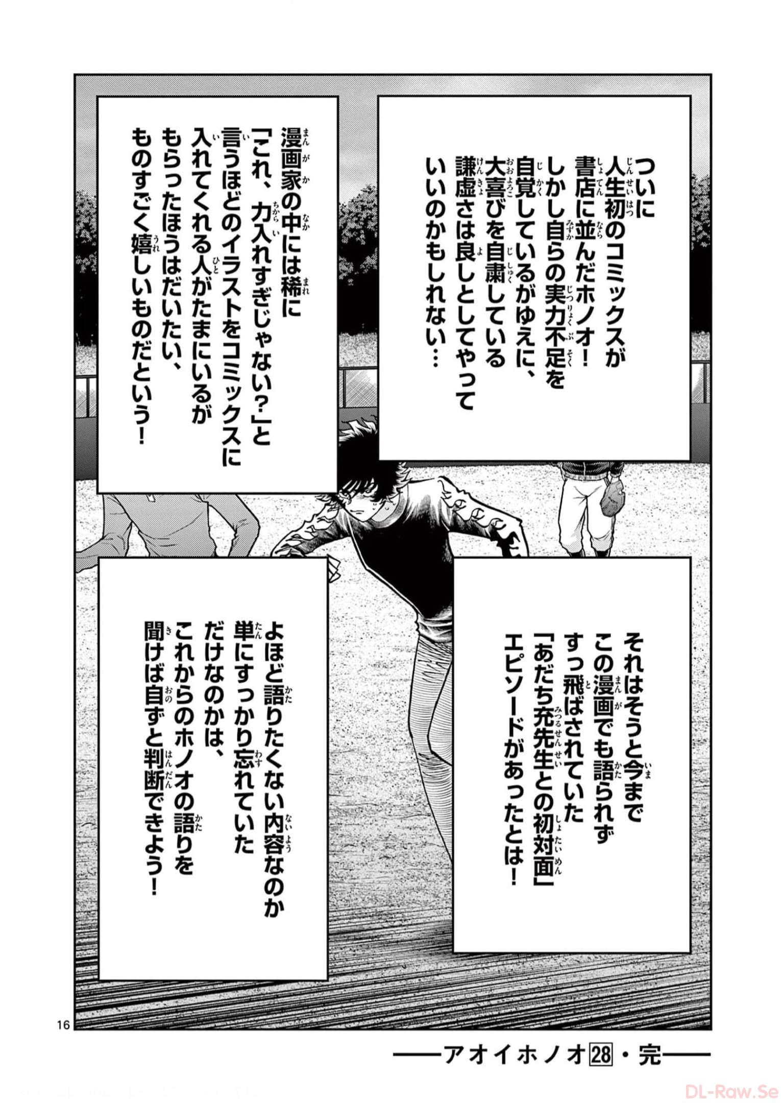 アオイホノオ 第168話 - Page 16
