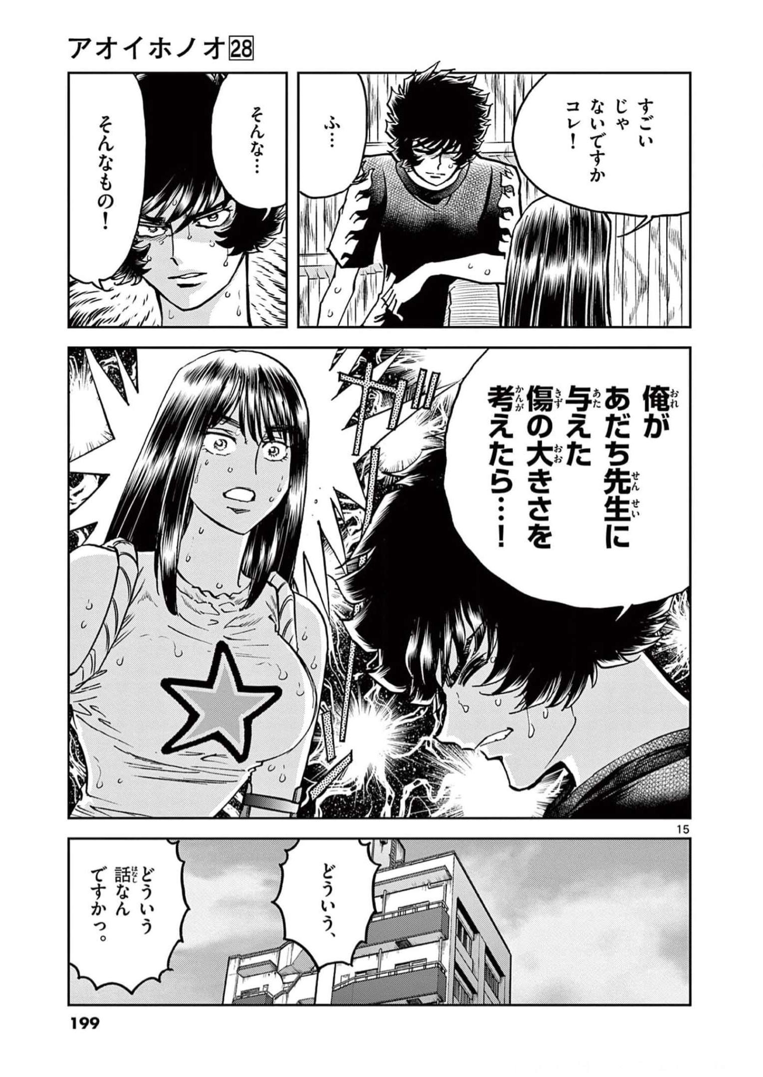 アオイホノオ 第168話 - Page 15