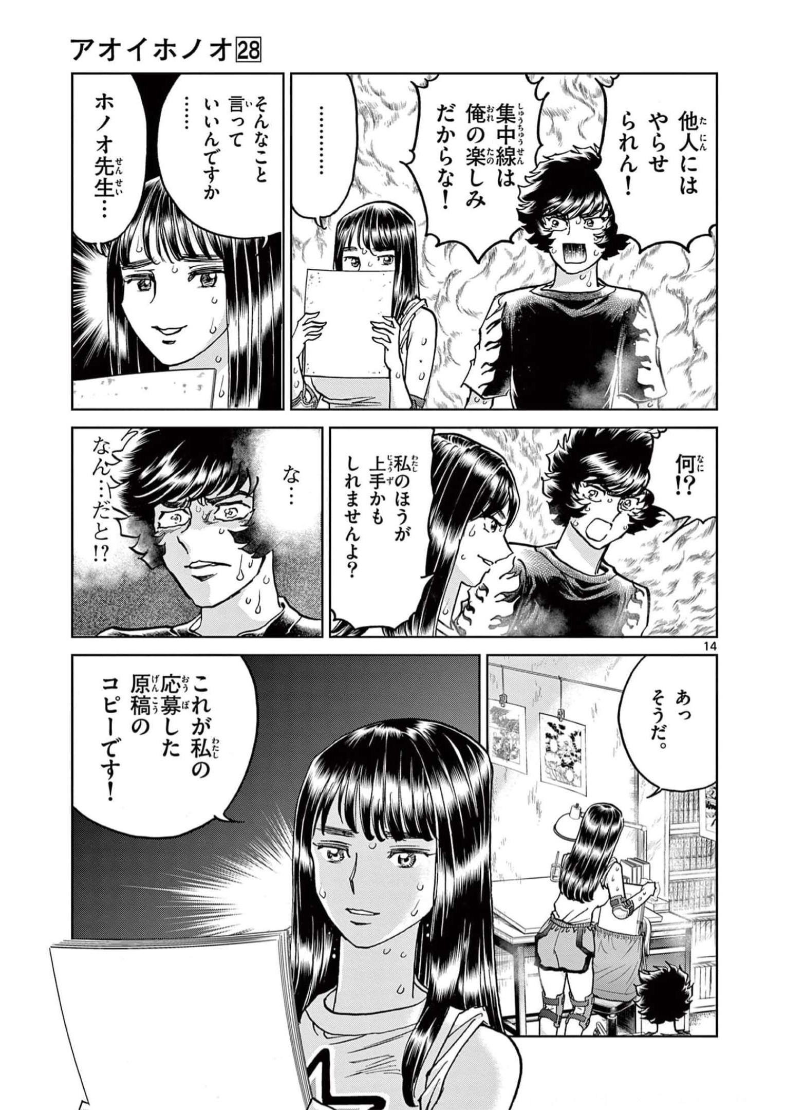 アオイホノオ 第165話 - Page 14