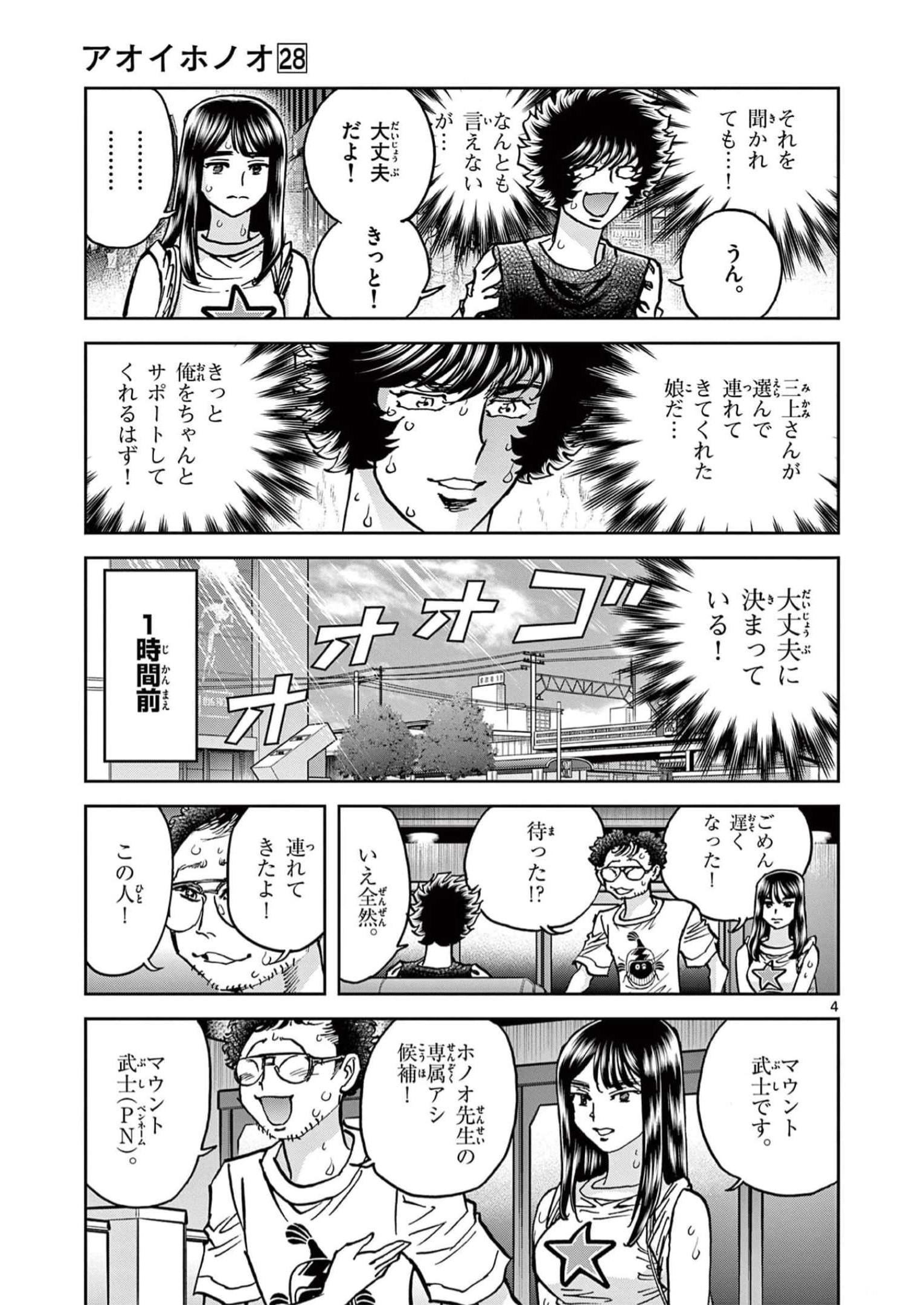 アオイホノオ 第165話 - Page 4