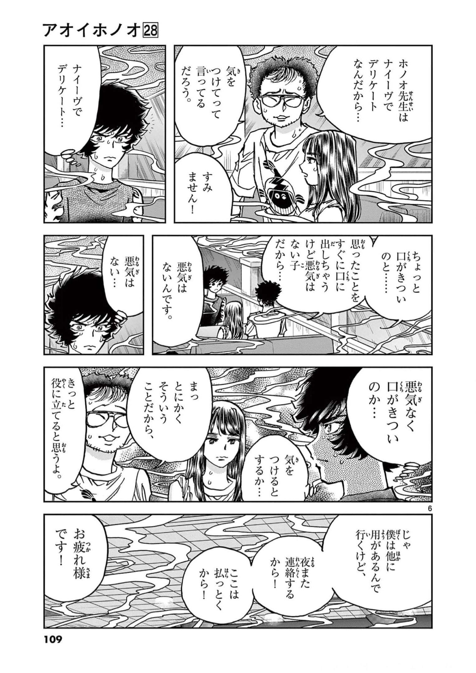 アオイホノオ 第165話 - Page 6
