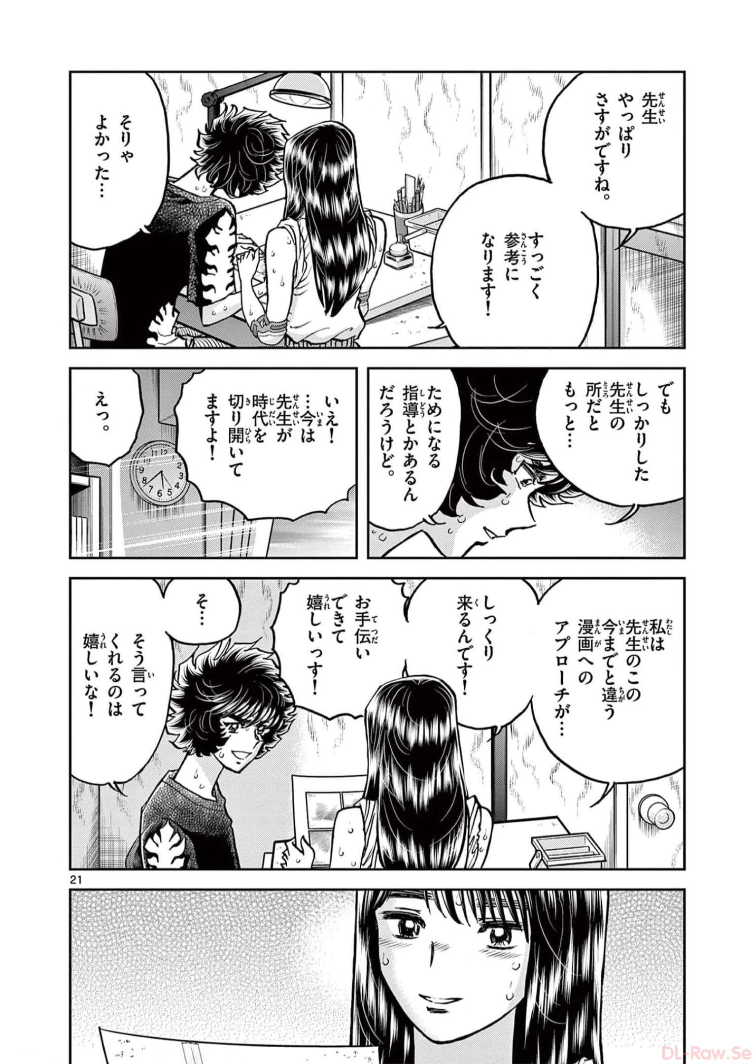 アオイホノオ 第165話 - Page 21