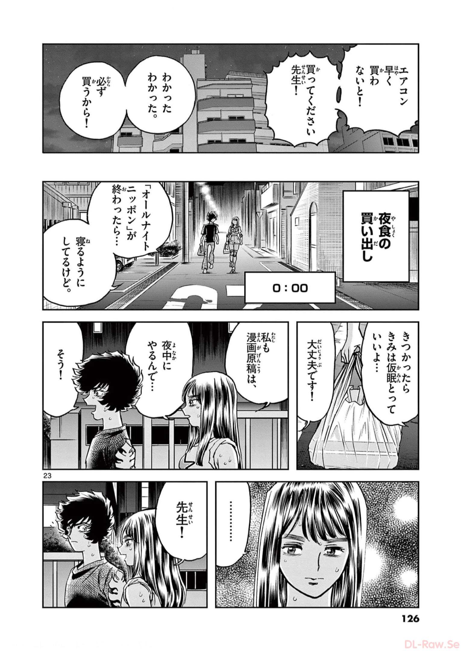 アオイホノオ 第165話 - Page 23