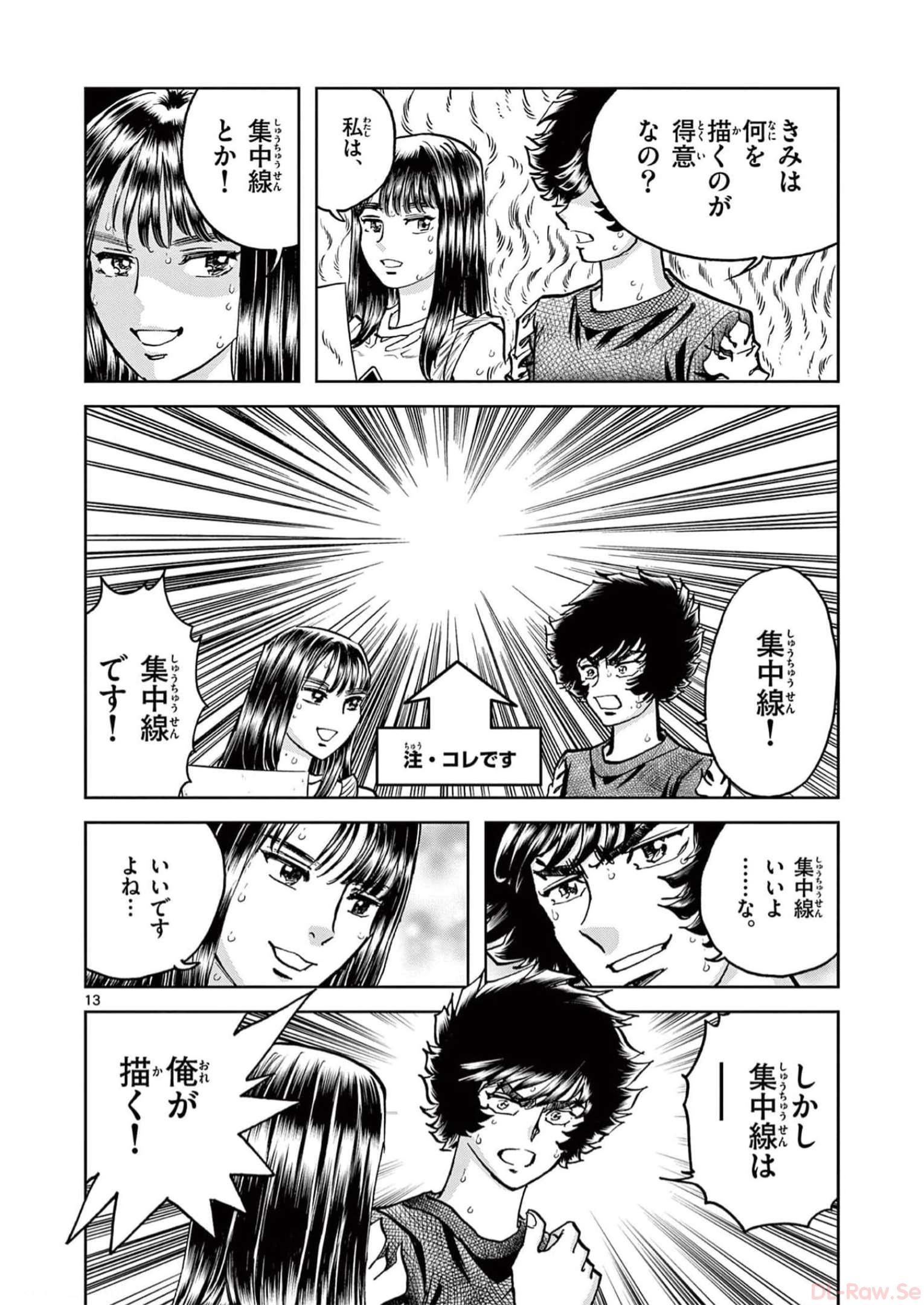 アオイホノオ 第165話 - Page 13