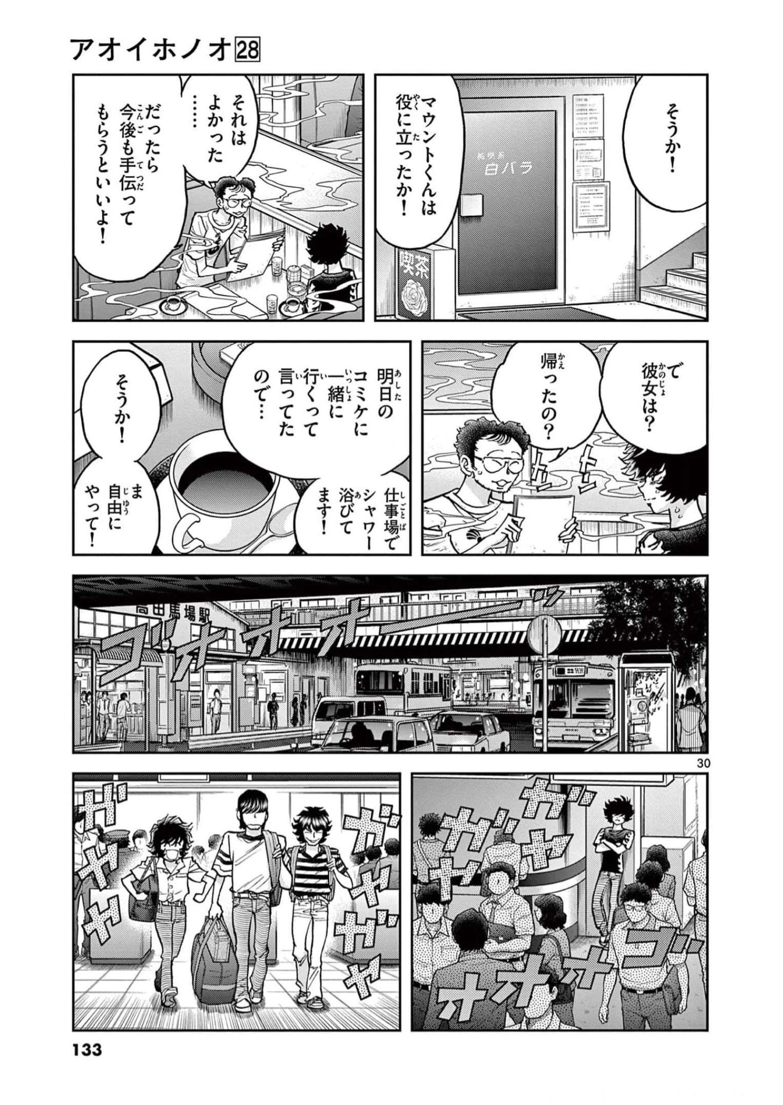 アオイホノオ 第165話 - Page 30