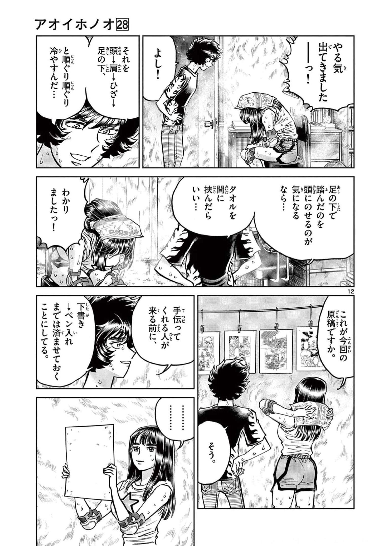 アオイホノオ 第165話 - Page 12