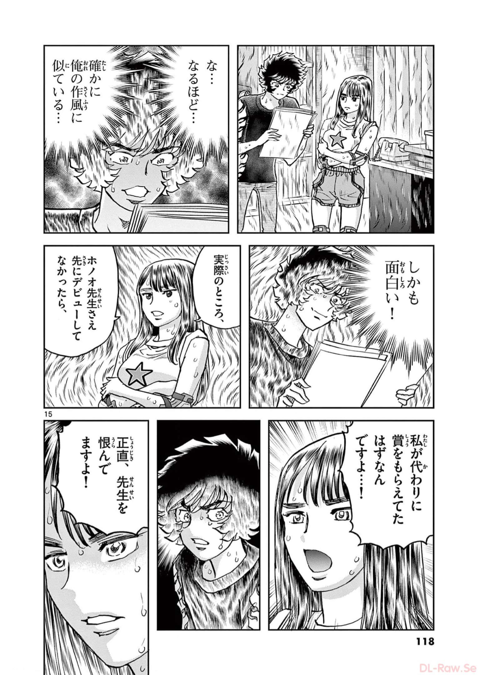 アオイホノオ 第165話 - Page 15
