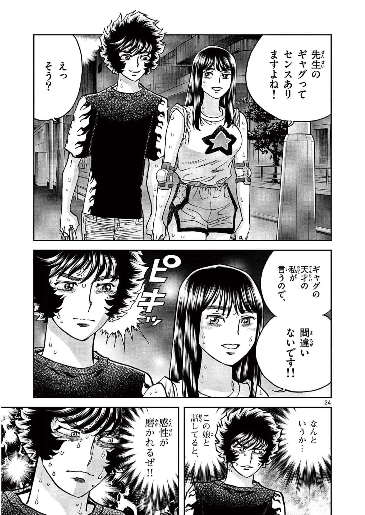 アオイホノオ 第165話 - Page 24