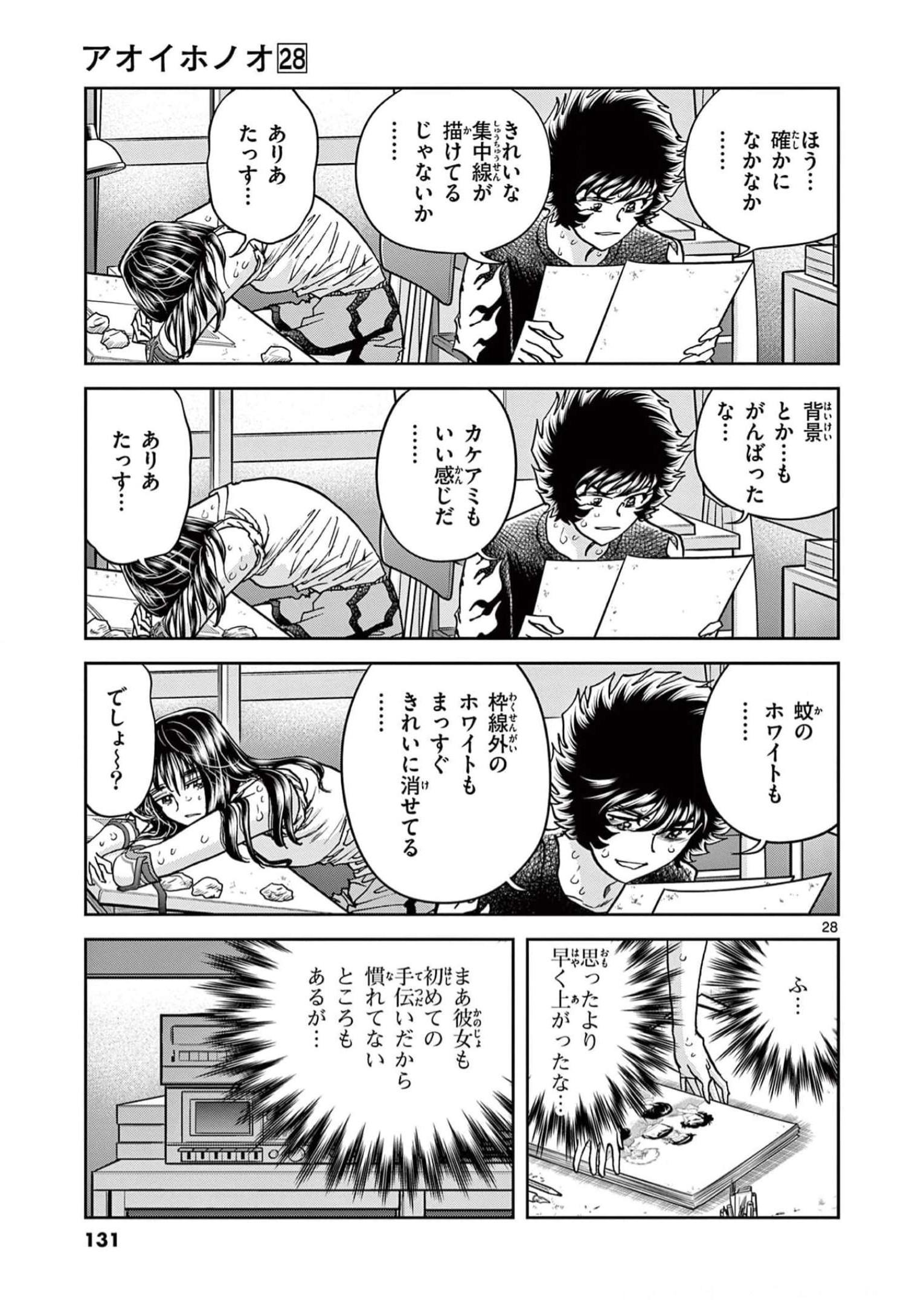 アオイホノオ 第165話 - Page 28