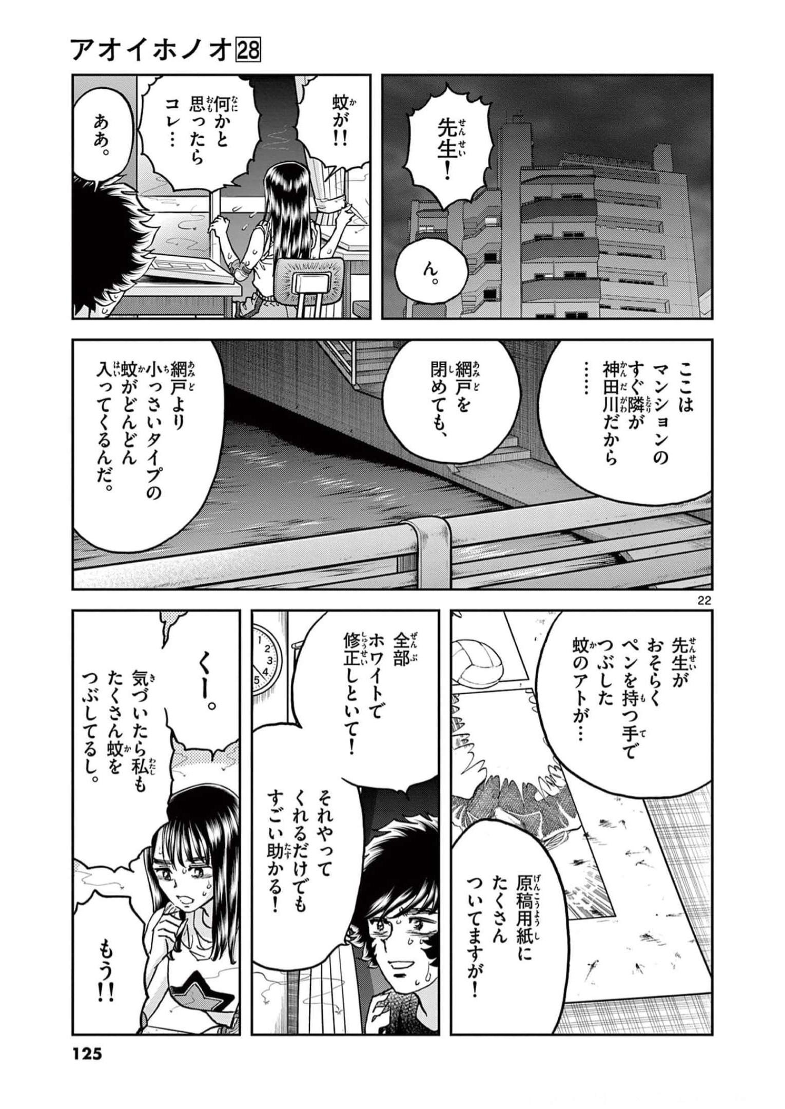 アオイホノオ 第165話 - Page 22