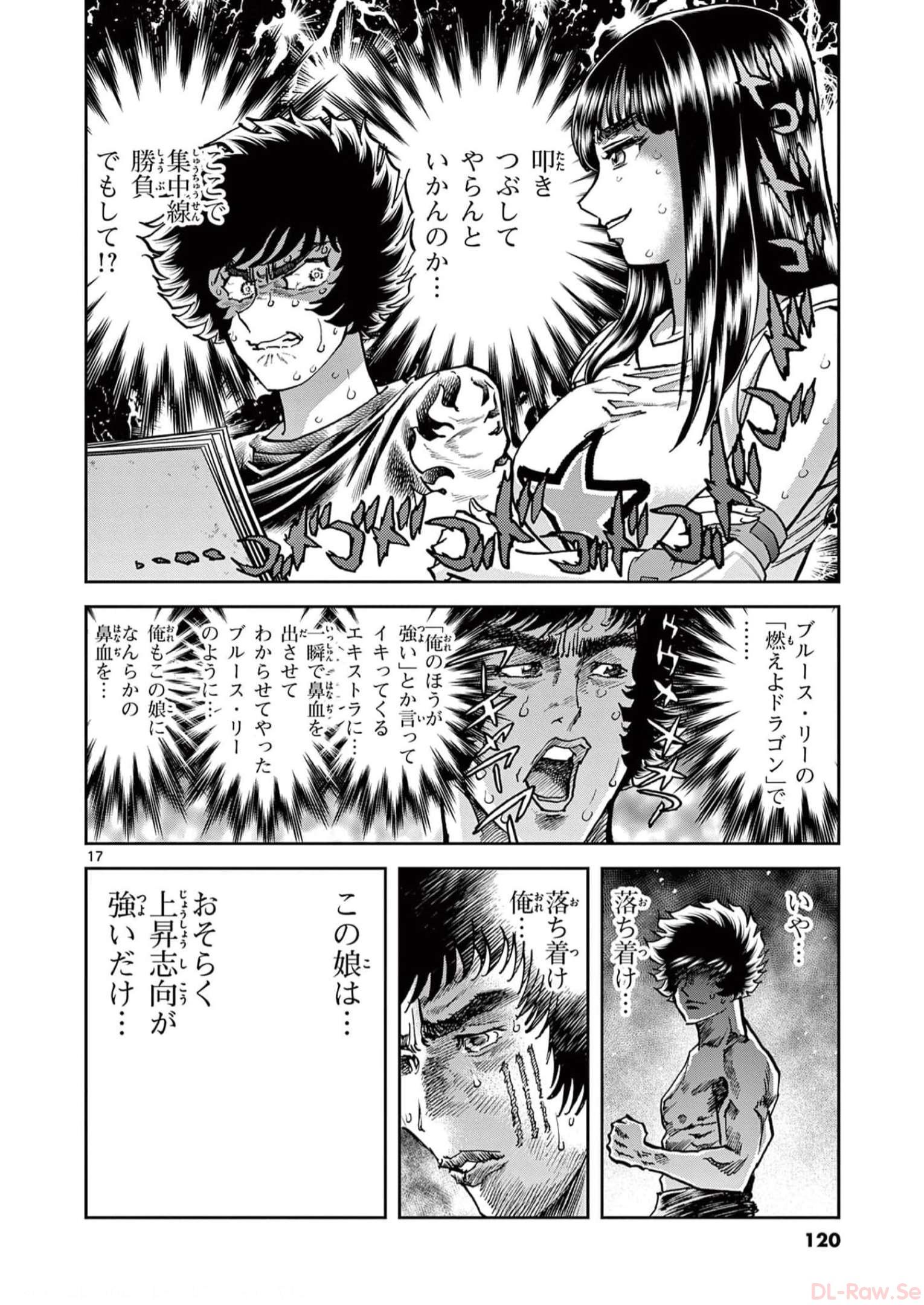 アオイホノオ 第165話 - Page 17