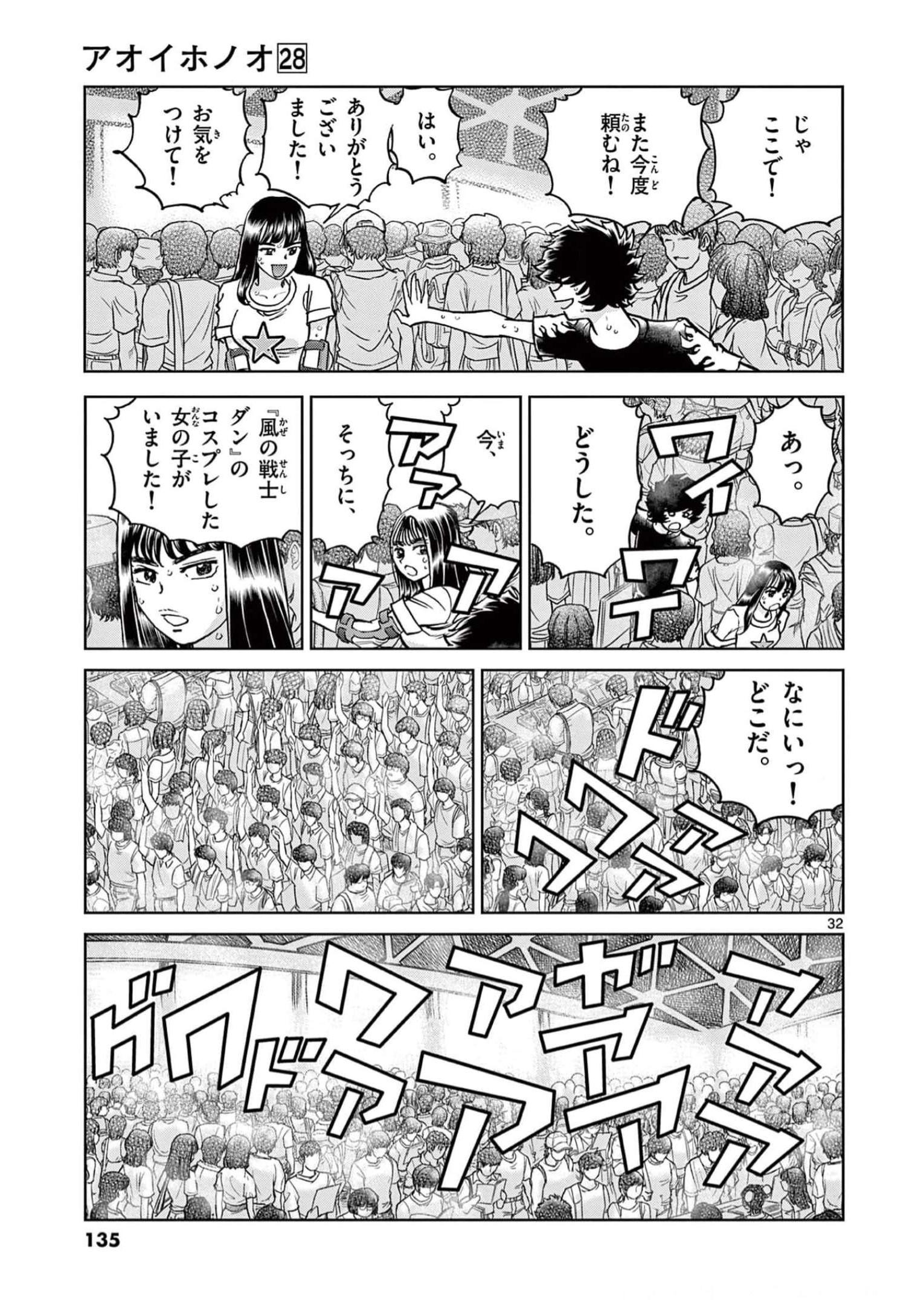 アオイホノオ 第165話 - Page 32