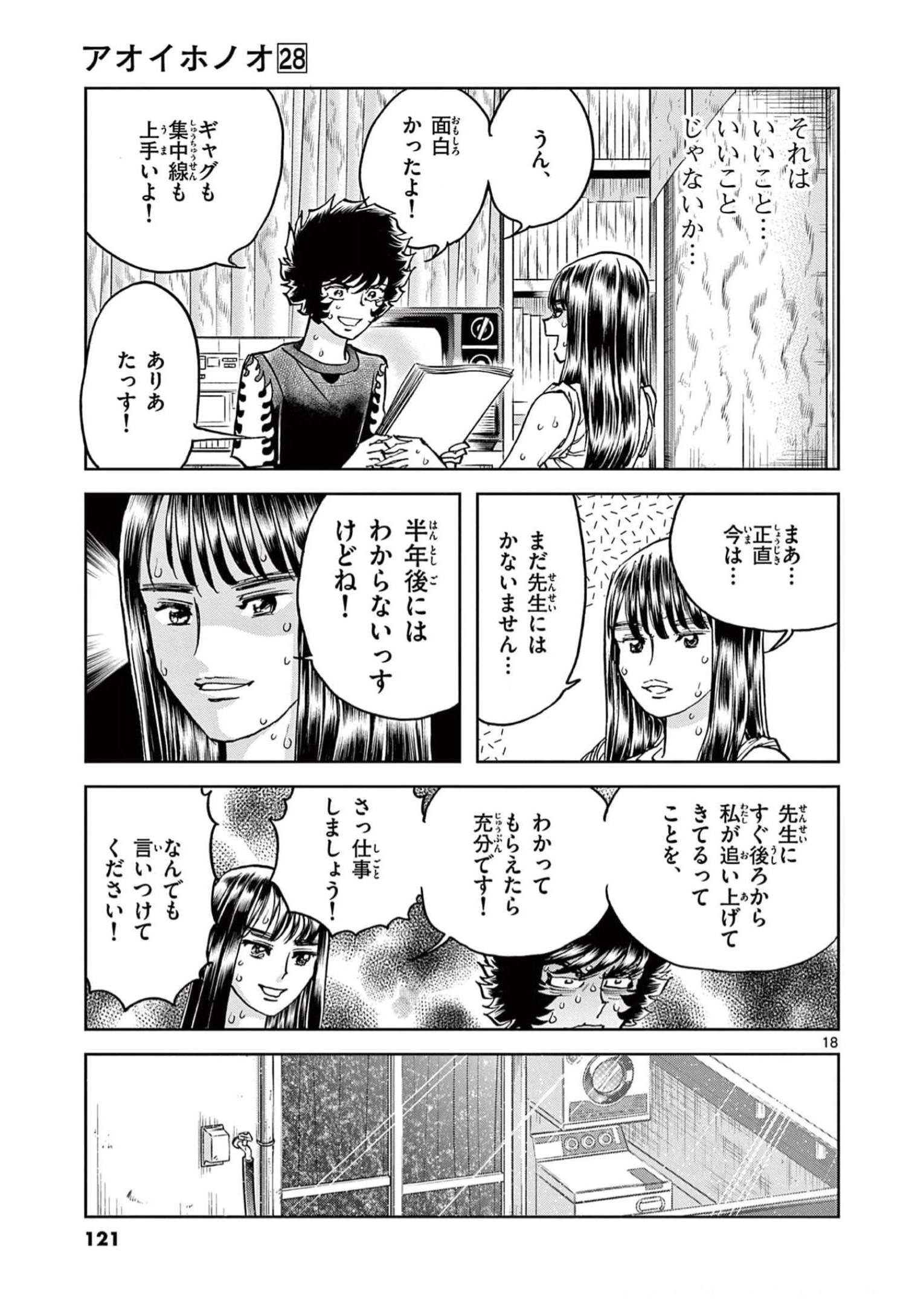 アオイホノオ 第165話 - Page 18