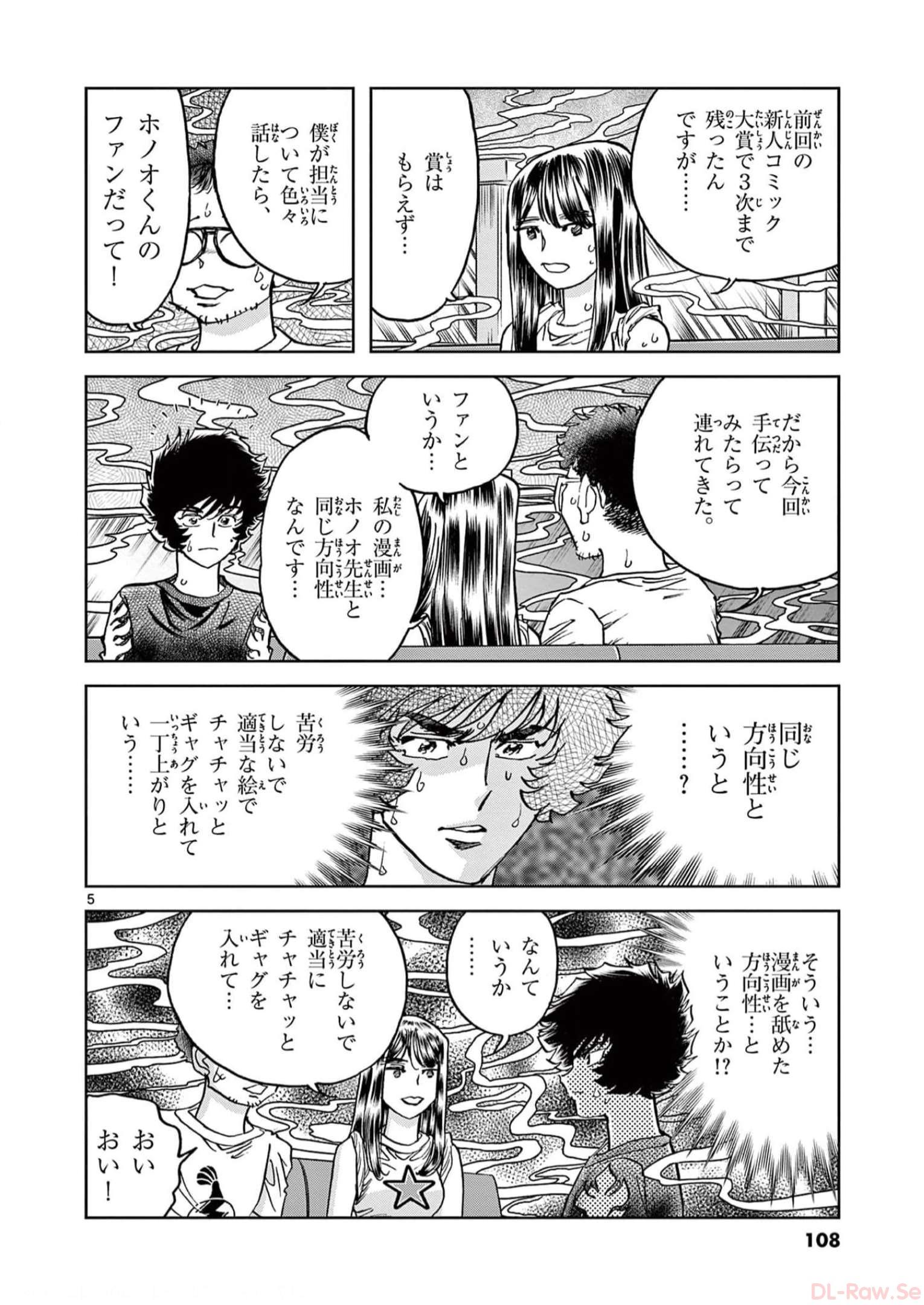 アオイホノオ 第165話 - Page 5