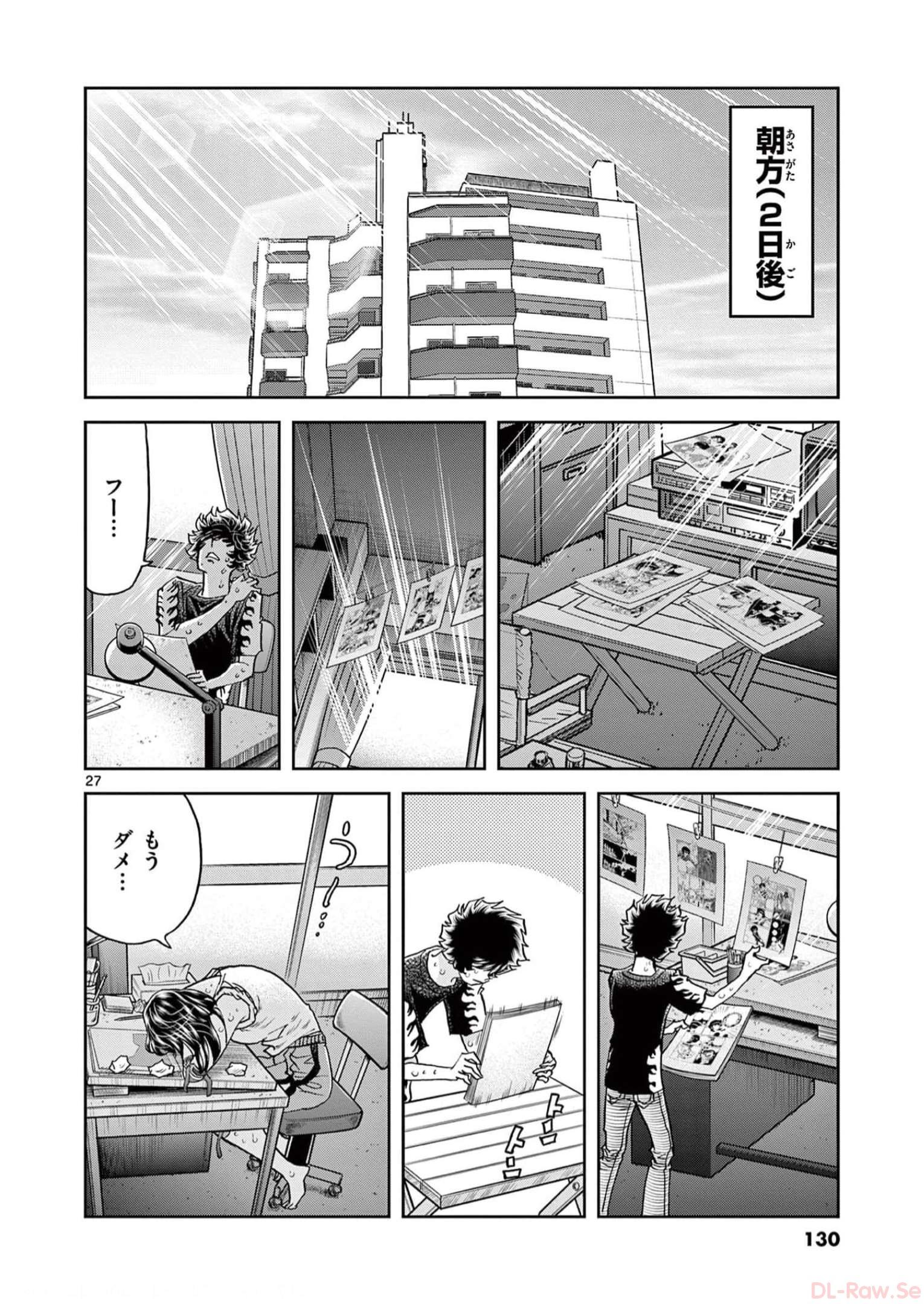 アオイホノオ 第165話 - Page 27