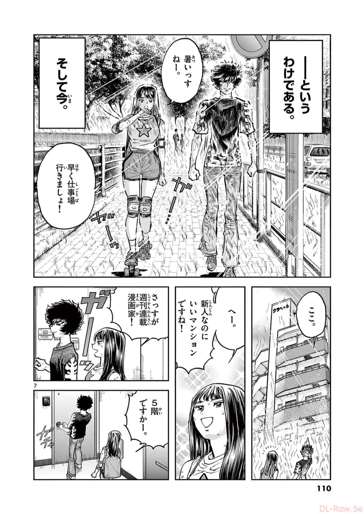 アオイホノオ 第165話 - Page 7