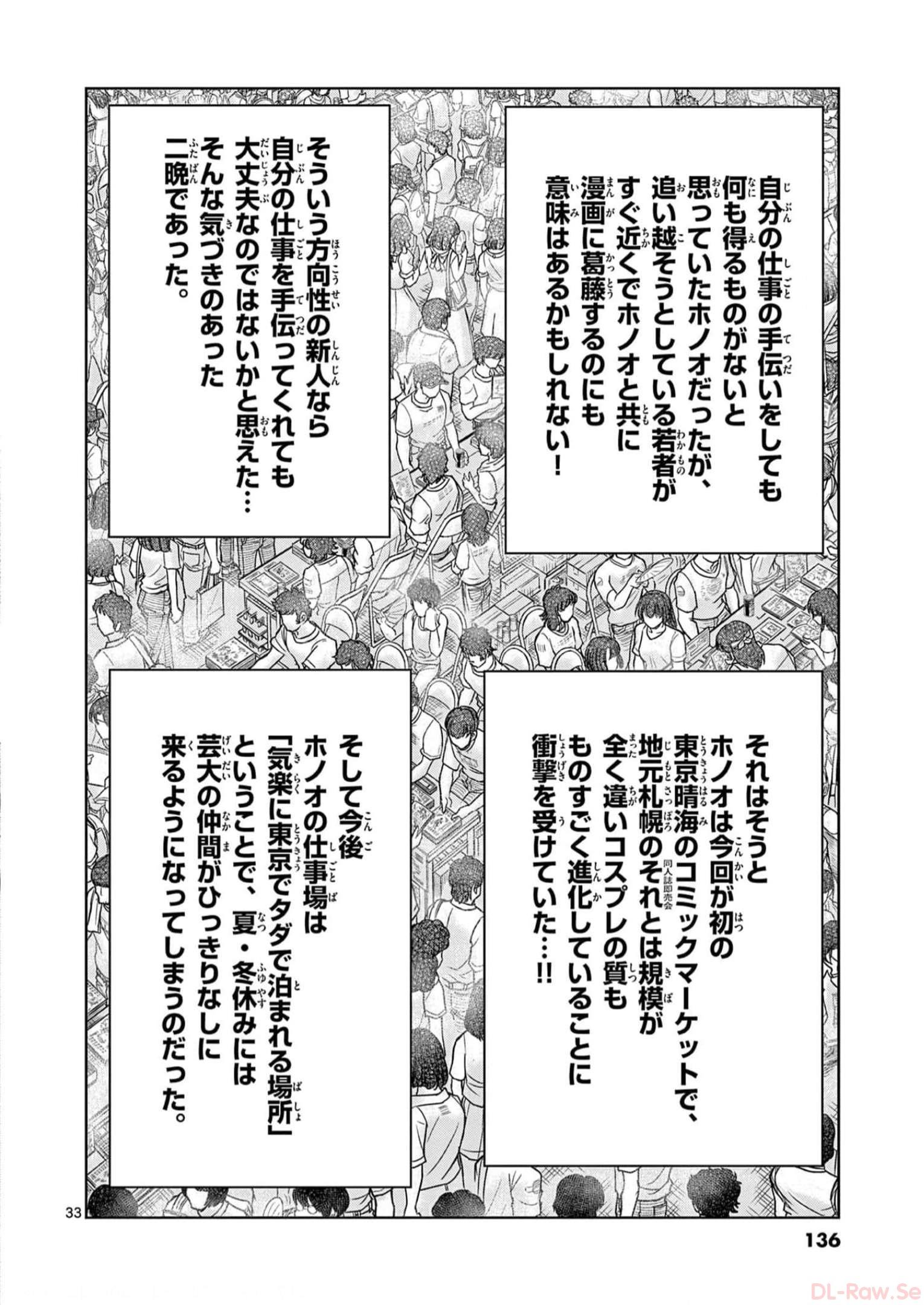 アオイホノオ 第165話 - Page 33