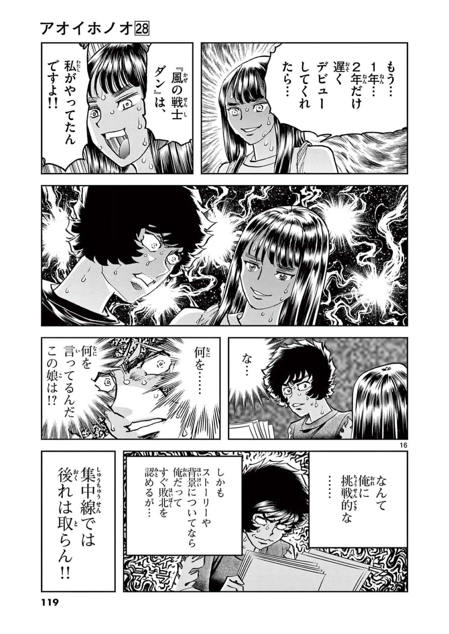 アオイホノオ 第165話 - Page 16
