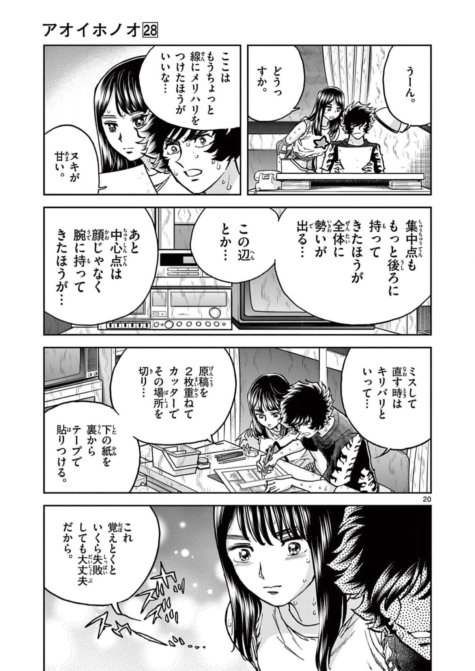 アオイホノオ 第165話 - Page 20