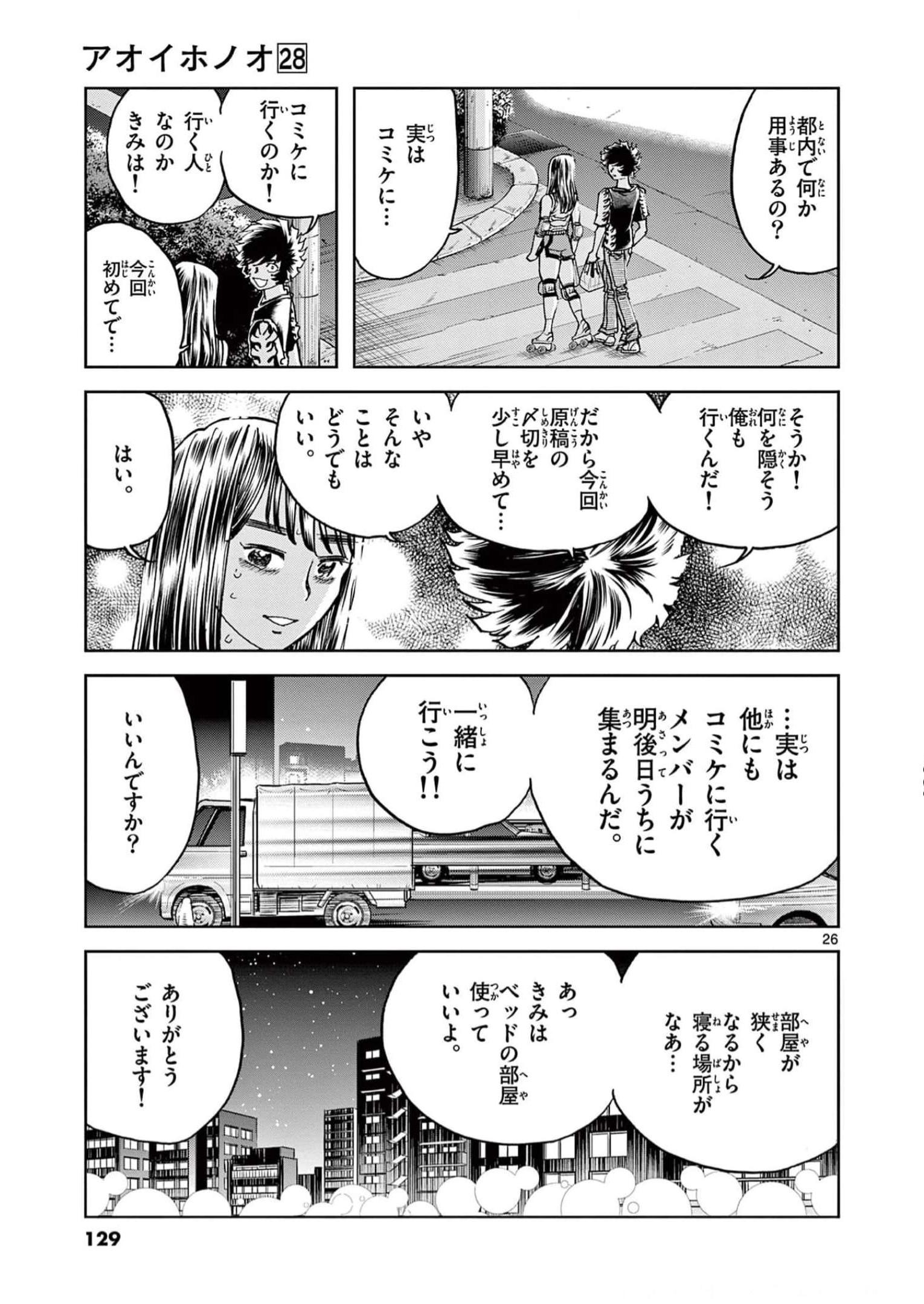 アオイホノオ 第165話 - Page 26