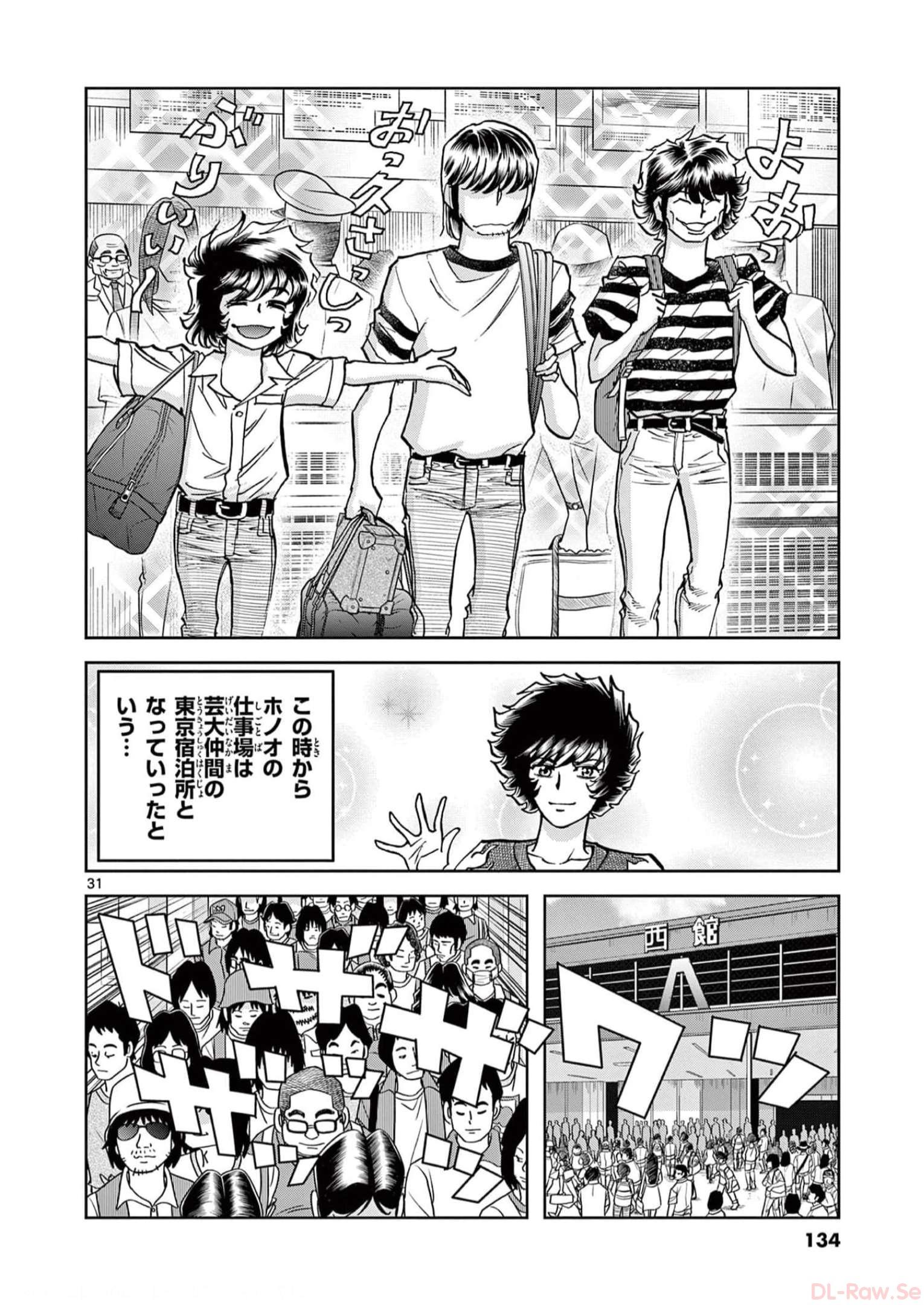 アオイホノオ 第165話 - Page 31
