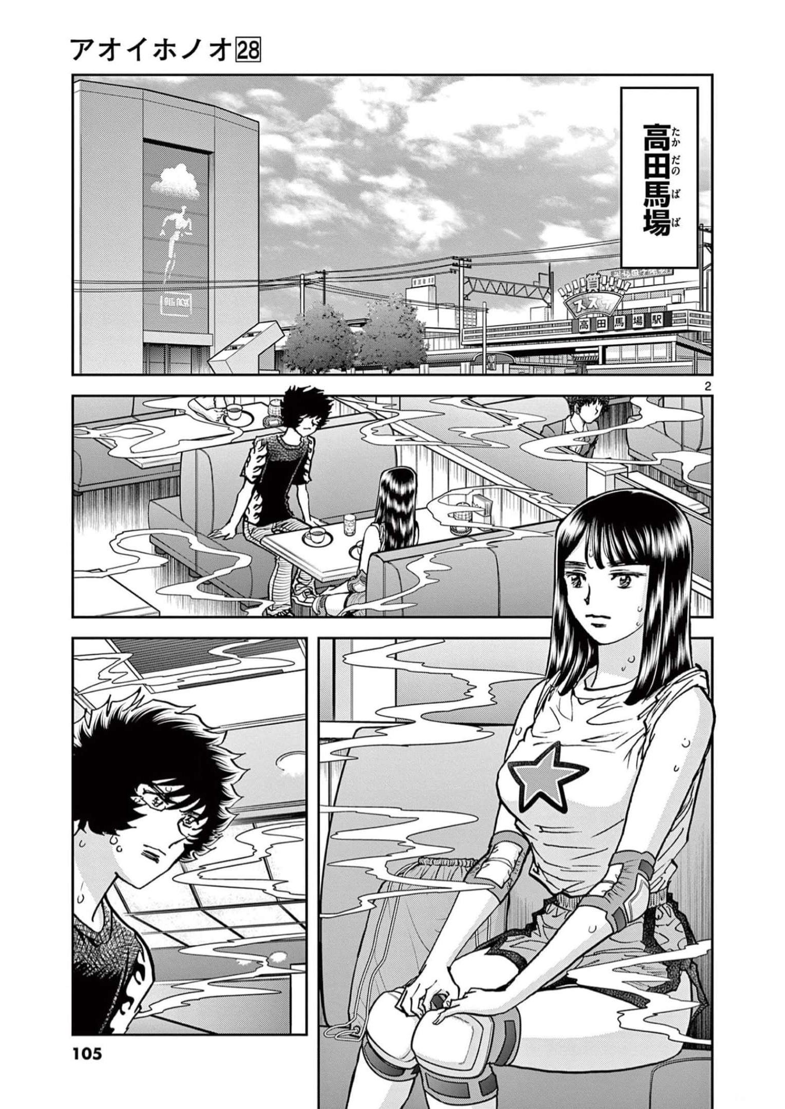 アオイホノオ 第165話 - Page 2