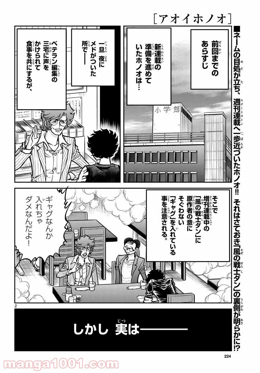 アオイホノオ 第152話 - Page 2