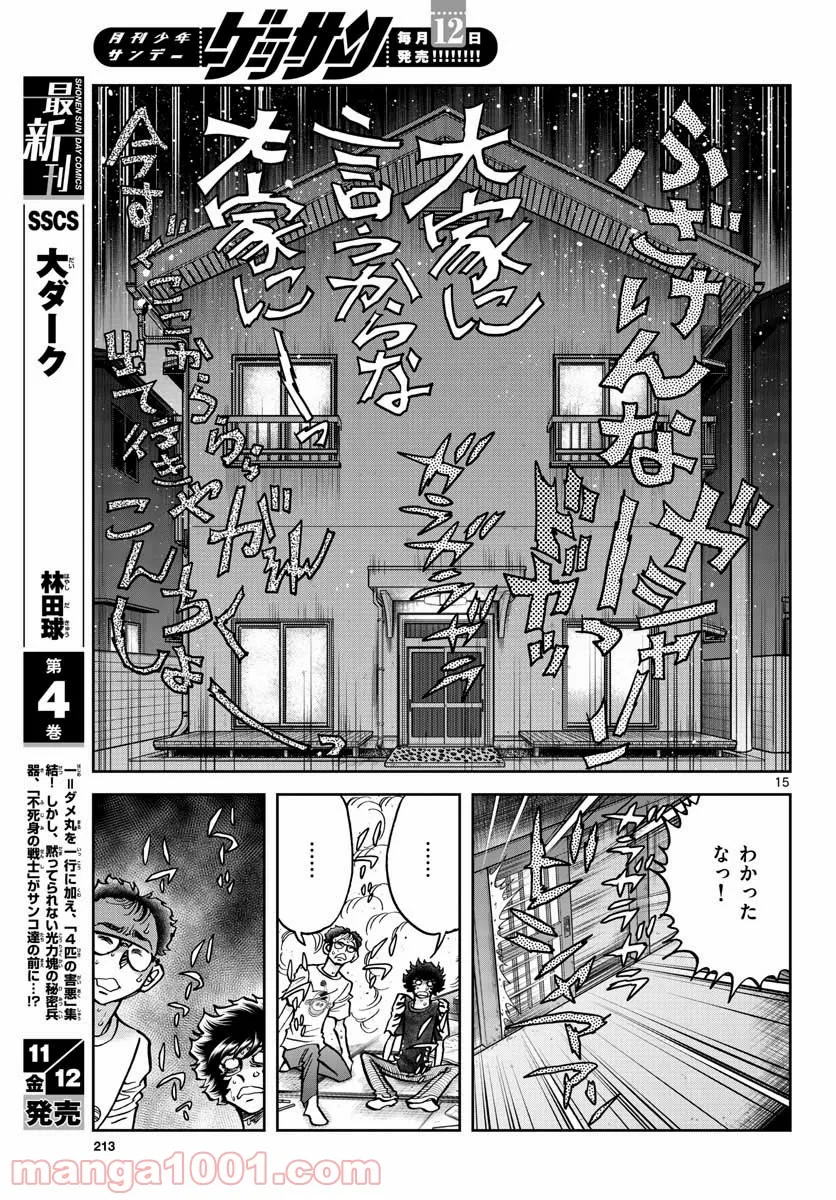 アオイホノオ 第153話 - Page 15