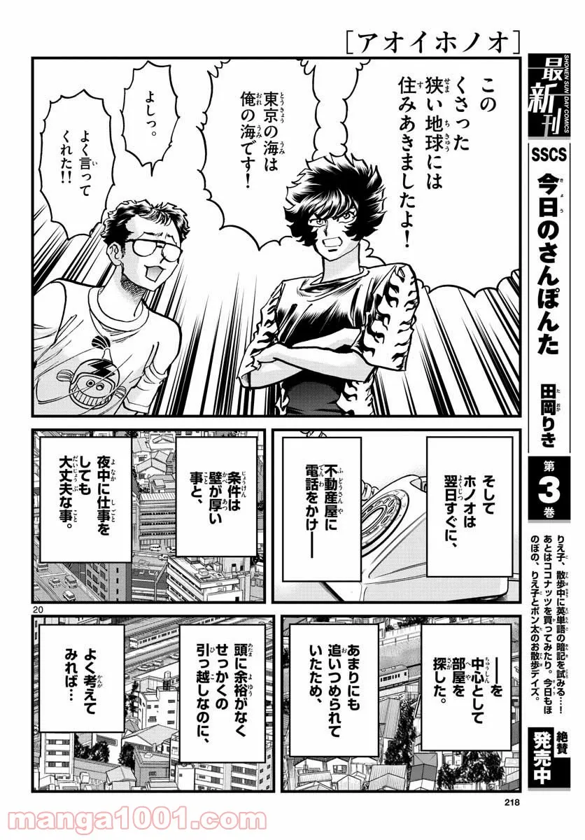 アオイホノオ 第153話 - Page 20