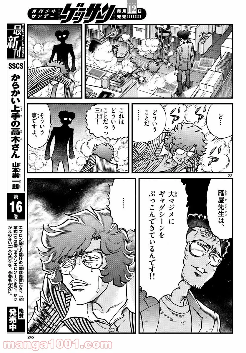 アオイホノオ 第152話 - Page 23