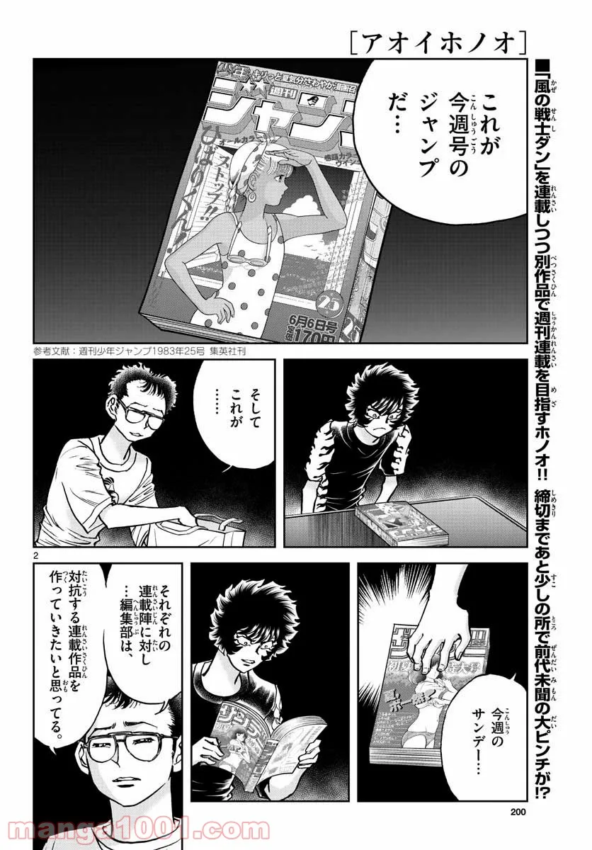 アオイホノオ 第153話 - Page 2