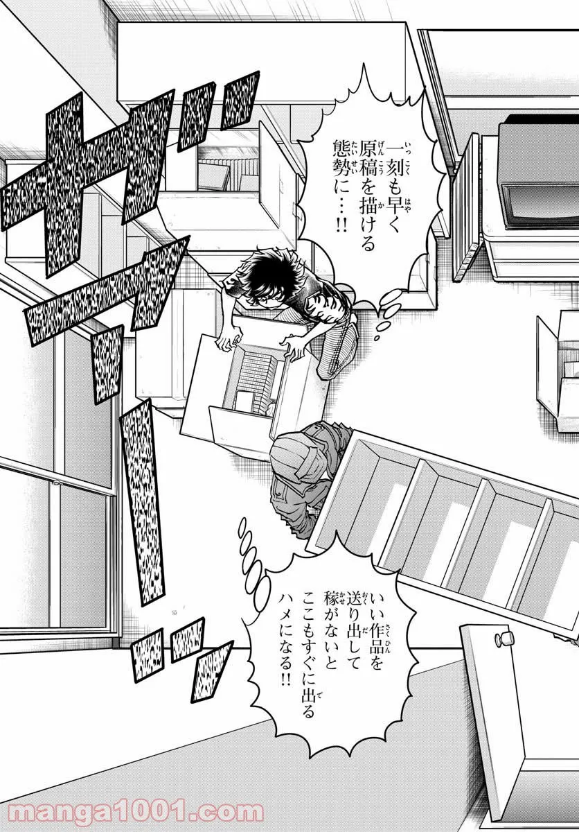 アオイホノオ 第153話 - Page 31