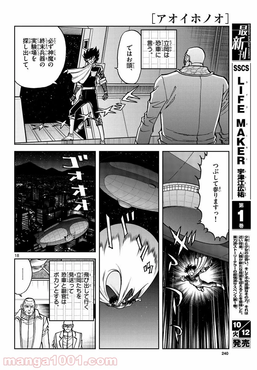 アオイホノオ 第152話 - Page 18