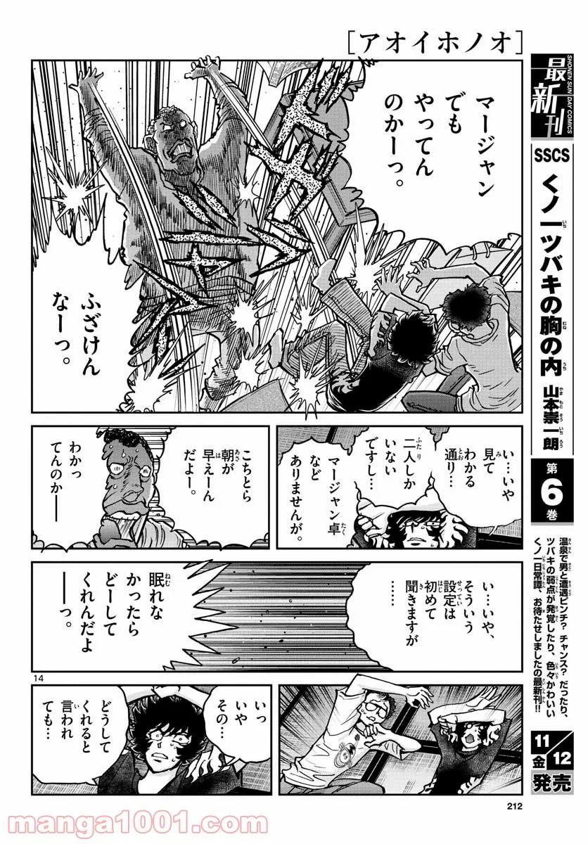 アオイホノオ 第153話 - Page 14