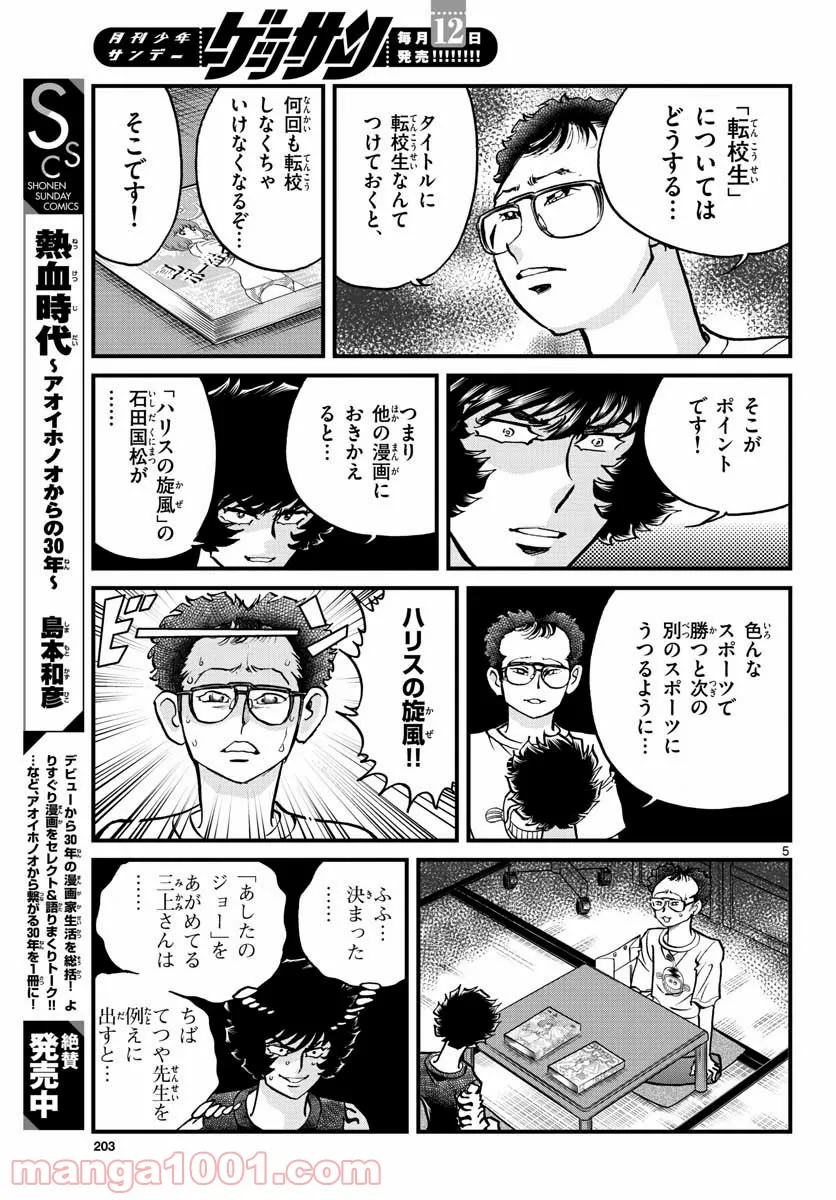 アオイホノオ 第153話 - Page 5