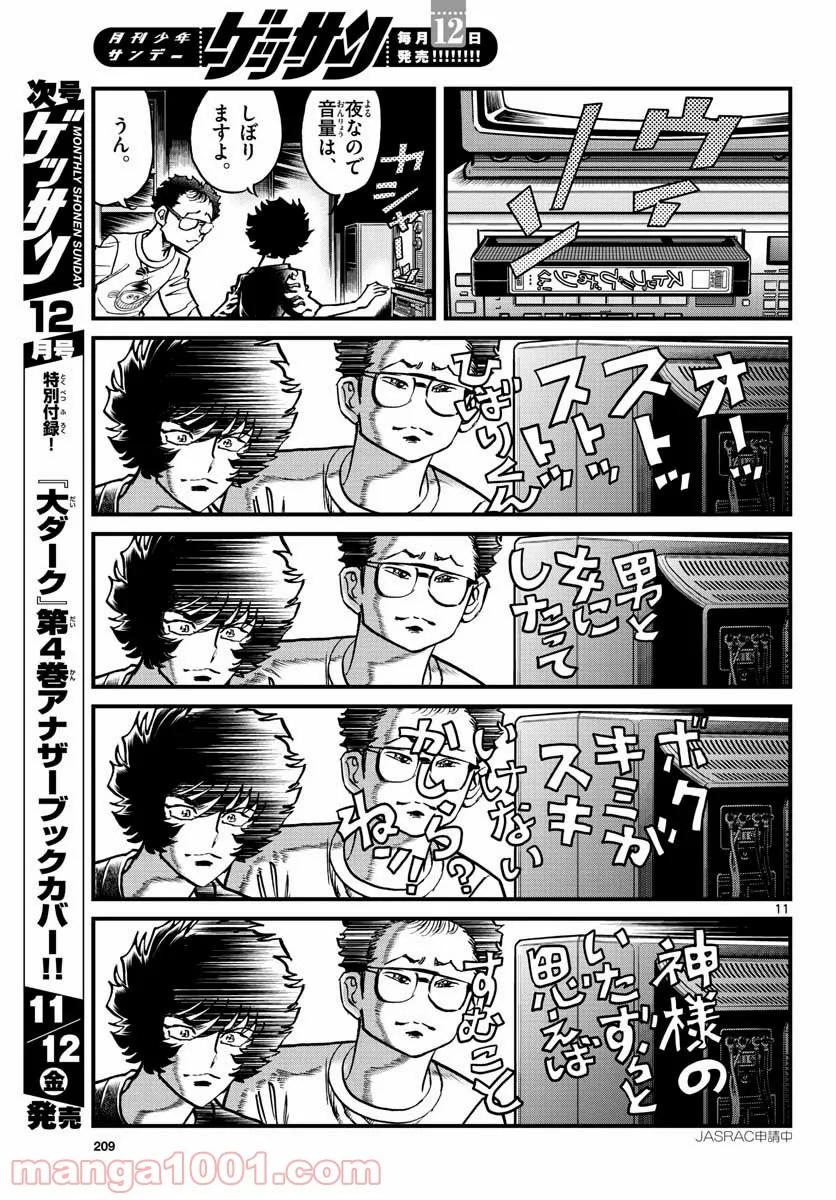 アオイホノオ 第153話 - Page 11