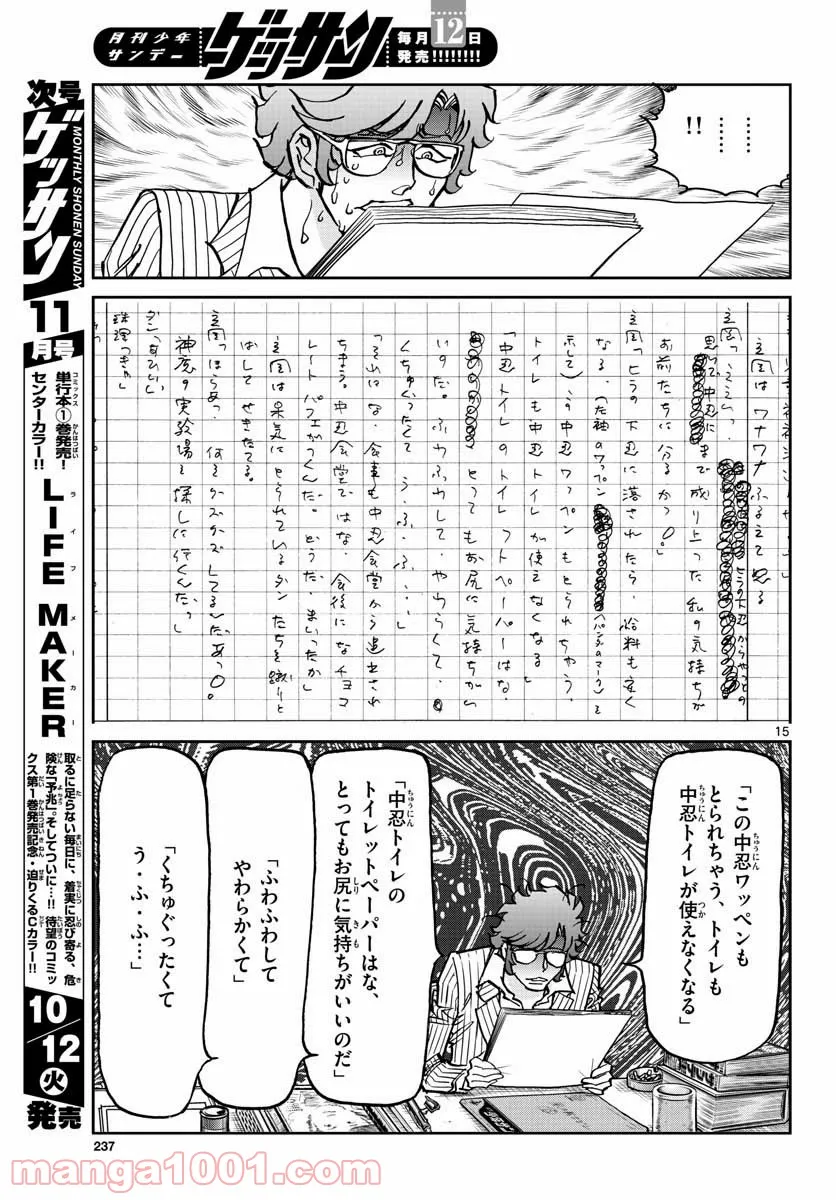 アオイホノオ 第152話 - Page 15