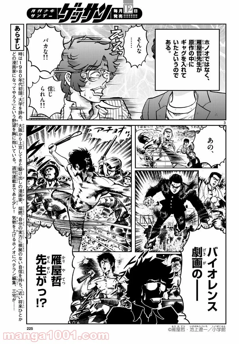 アオイホノオ 第152話 - Page 3