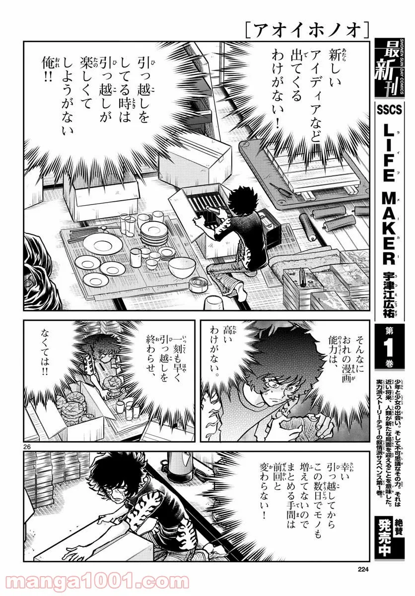 アオイホノオ 第153話 - Page 26