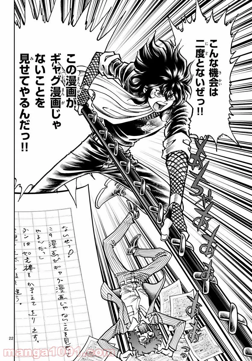 アオイホノオ 第152話 - Page 22