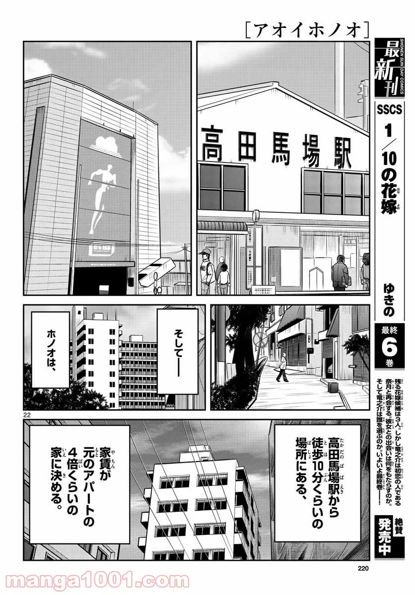 アオイホノオ 第153話 - Page 22
