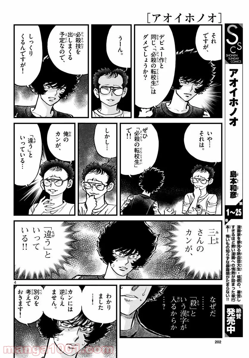 アオイホノオ 第153話 - Page 4